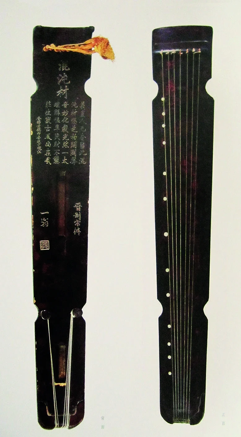 “混沌材”琴（国博藏）实物照片